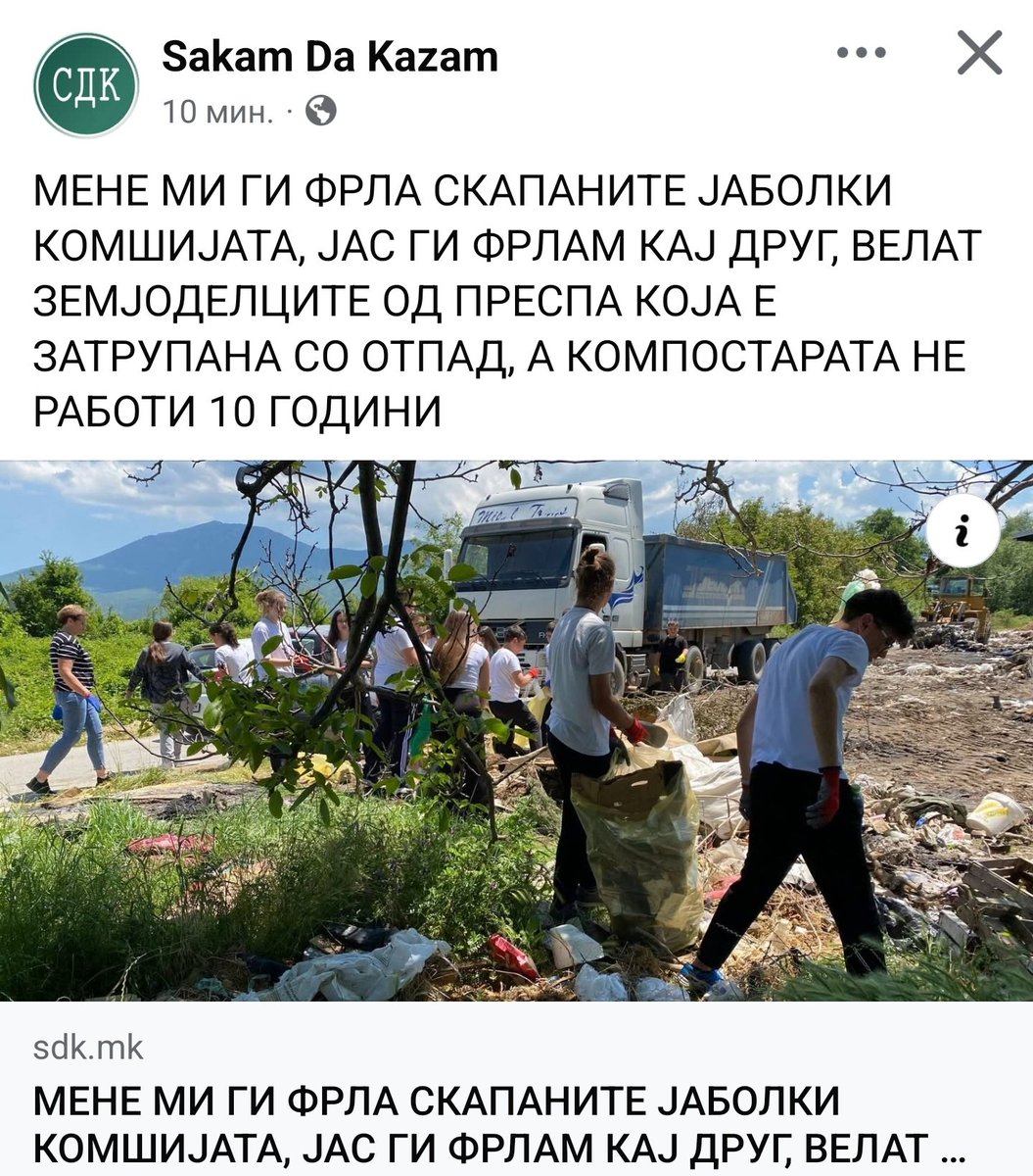 Само да видите колку сме неписмени и колку идеме самите против себе.
Компостарата у која се инвестираа милиони не работи ради нечија "добра волја", а истата не само што не треба да е пропадната инвестиција туку спас за земјоделците и намалување на нивните трошкови.