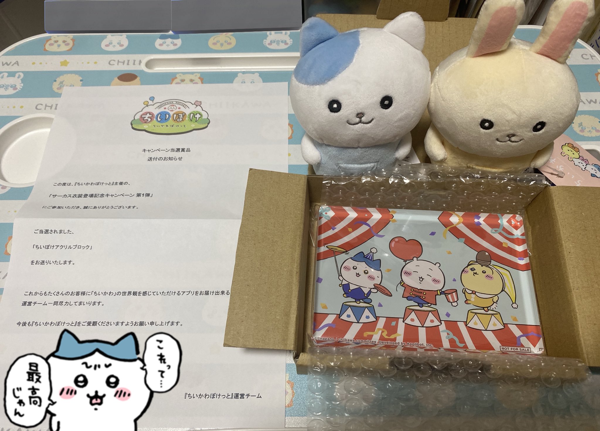 ちいかわ ちいぽけアクリルブロック （株式会社アプリボット