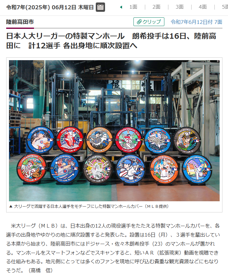 MLBは、日本出身の現役選手12人をたたえる特製マンホールカバーを各