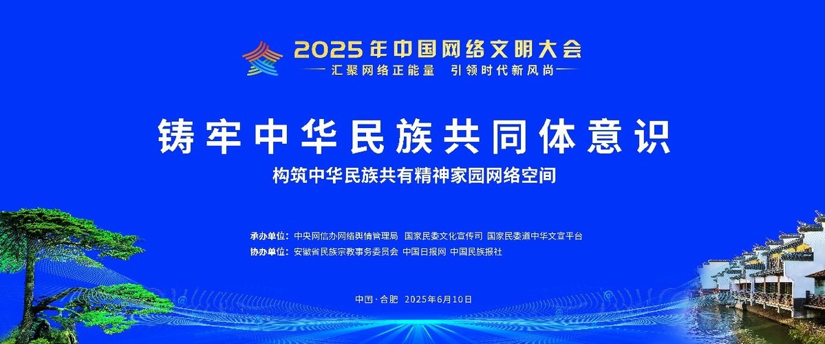 IntAssocofHefei's tweet image. 🌐 A sub-forum on community building for the Chinese nation was held at the 2025 Internet Civilization Conference in Hefei, Anhui province, with over 120 representatives from various sectors. #InternetCivilization #CommunityBuilding #China bit.ly/43Wxzc9