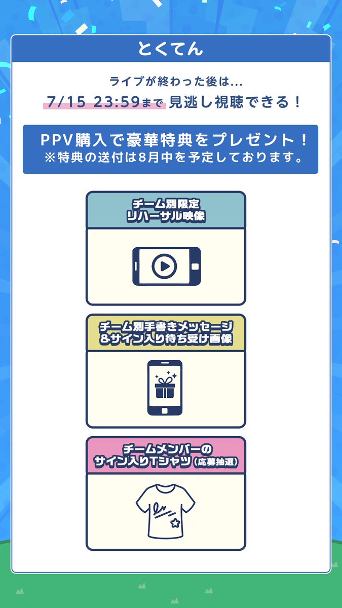 高田村大運動会 青チーム VIP特典 高田村大運動会【公式】 on X: 