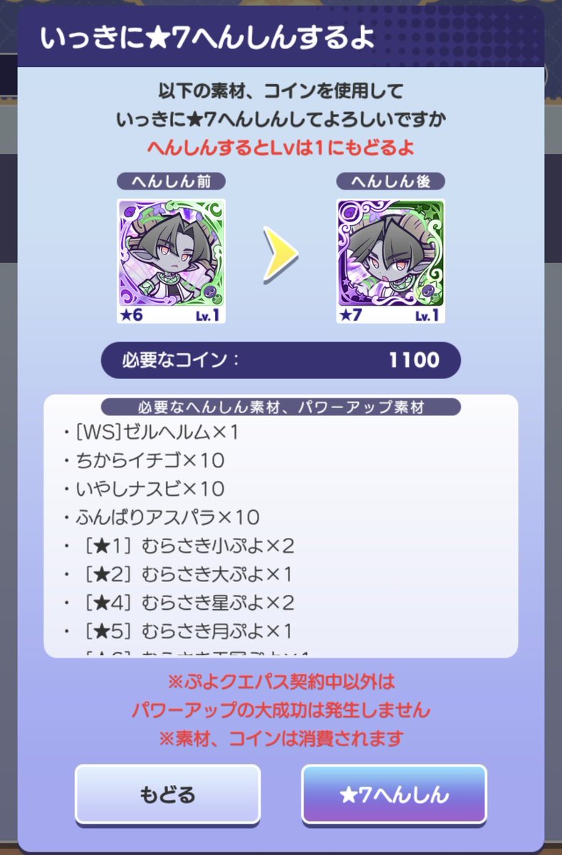 ぷよクエ ゼルヘルム、☆7変身です。 今バトルデッキで使っているラセツと同じ『最終ダメージに50000プラス』のバトルスキル持ちなのですね。  さて、ラセツと比べてどちらが強いのでしょう？🤔