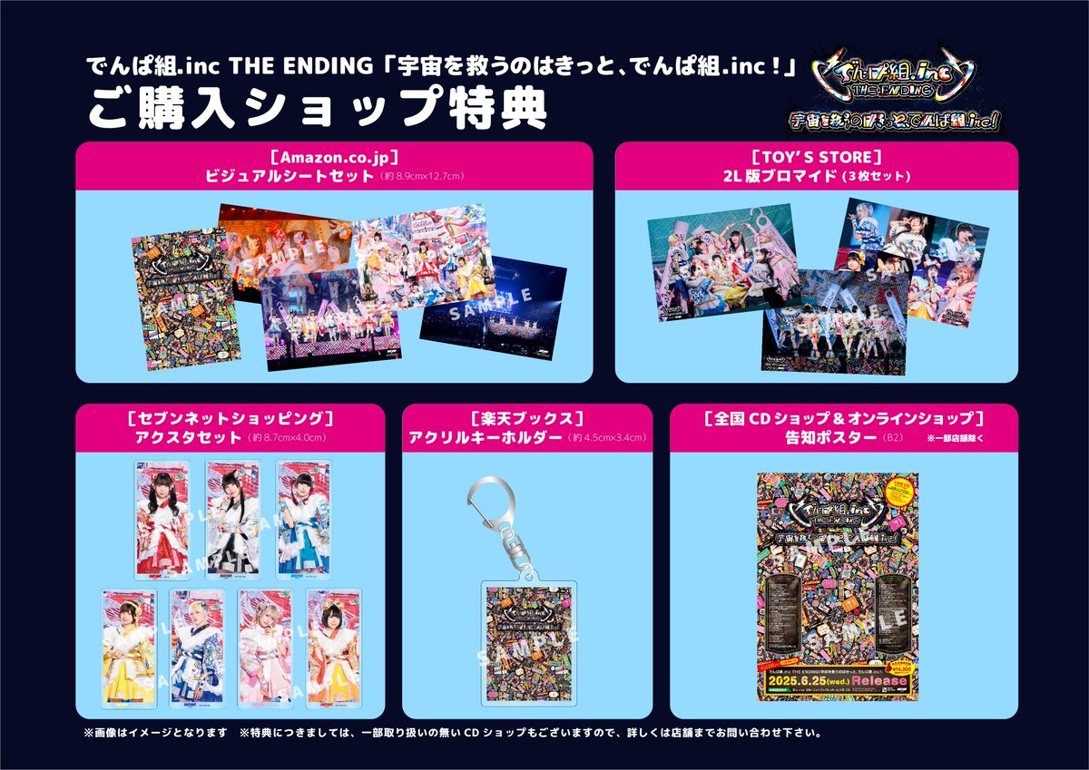 THE ENDING「宇宙を救うのはきっと、でんぱ組.inc！」 完全生産限定盤 Amazon.co.jp: でんぱ組.inc THE ENDING「宇宙を救うのはきっと