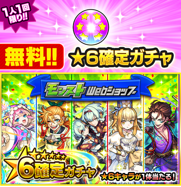 monst_mixi's tweet photo. ／
無料で★6確定ガチャ玉をGET🎁
＼

おひとり様1回限りの
モンストWebショップ限定！

獣神化、獣神化・改いずれかの進化形態で
★6キャラ1体確定のガチャ玉が手に入る✨

他にもウェルカムオーブなど
アプリ内よりオトクに購入できる商品を販売中！

▼詳細
https://t.co/E2dMZ9MfQM
#モンスト https://t.co/8zUgXBQbEU