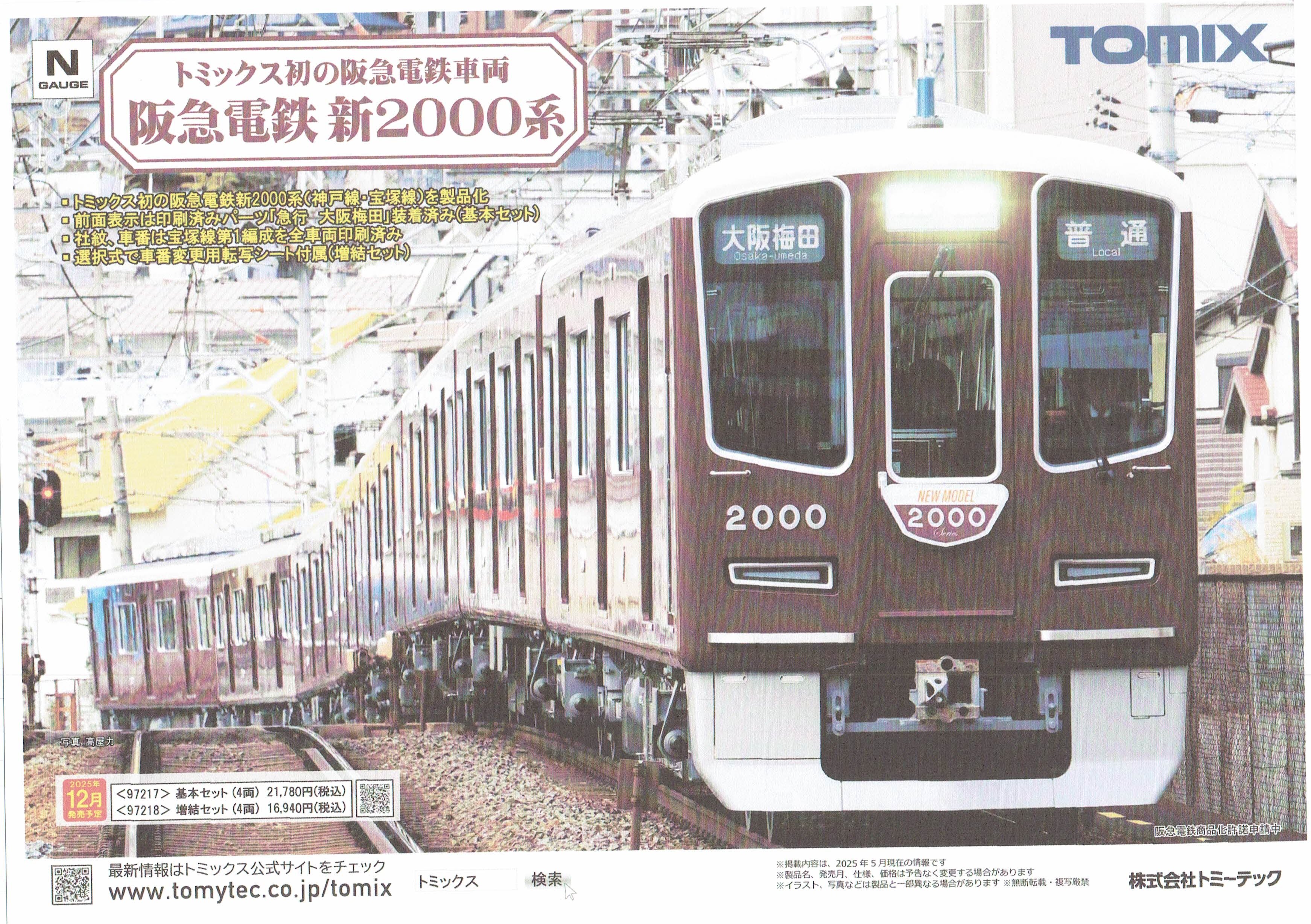TOMIXまとめ 2555 2372 2112 2391 2532 2204