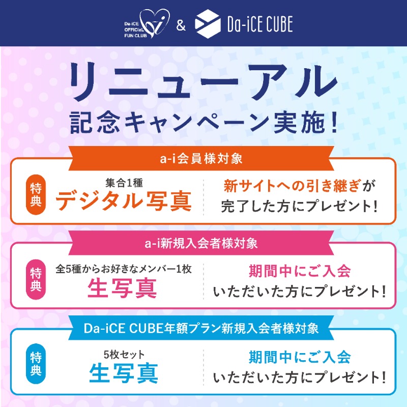 Da-iCE FC Information (@Da_iCE_FC_info) / X