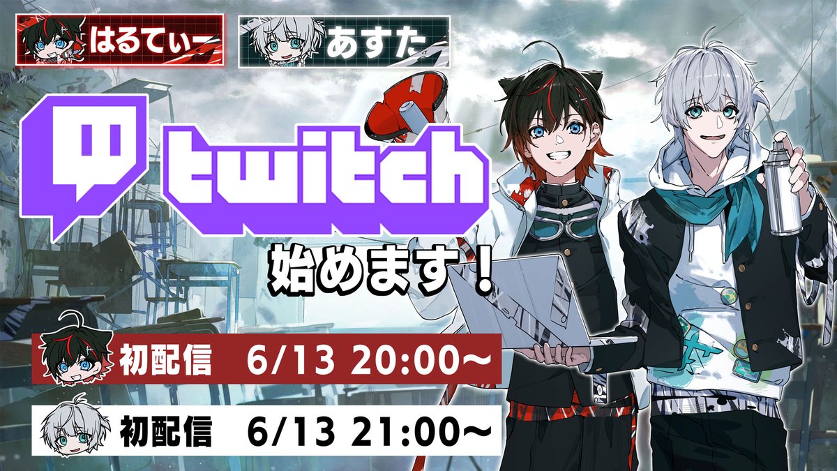 ⚔Twitch始めます⚔】 個人配信を行う場として「はるてぃー」「あすた