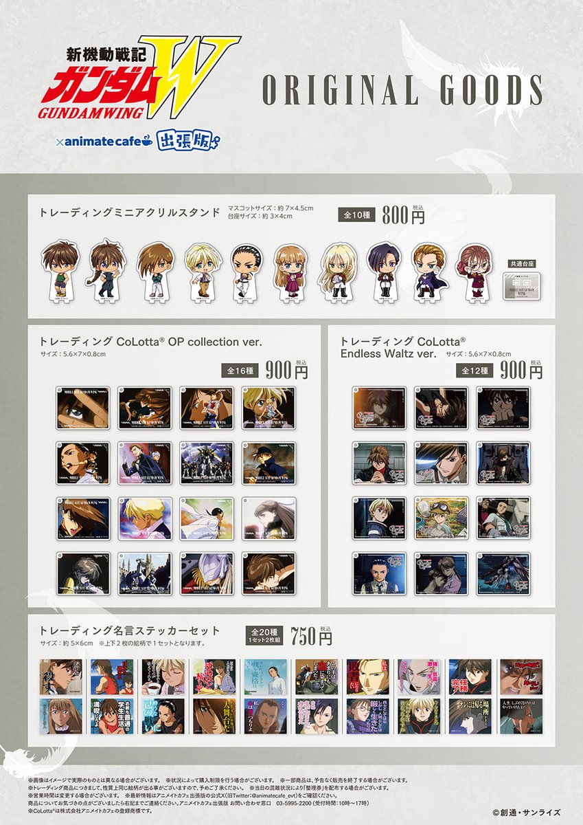 animate_cafe's tweet image. 【新機動戦記ガンダムW】

アニメイトカフェ出張版の追加開催が決定いたしました！

▼出張版の詳細はこちら
animatecafe.jp/event/ac000640…

※お席のご用意はございません。
※フリー入場制です(混雑時は整理券配布の可能性がございます)

#ガンダムW #新機動戦記ガンダムW