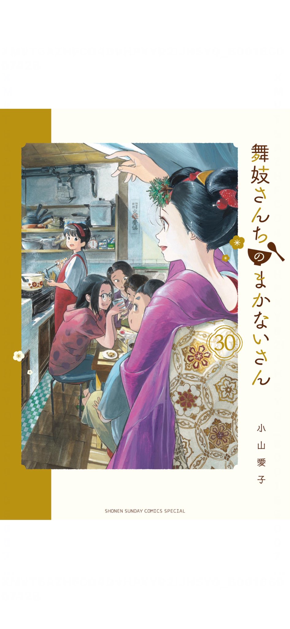 1. 第1話 京都のかわいい台所 / 舞妓さんちのまかないさん