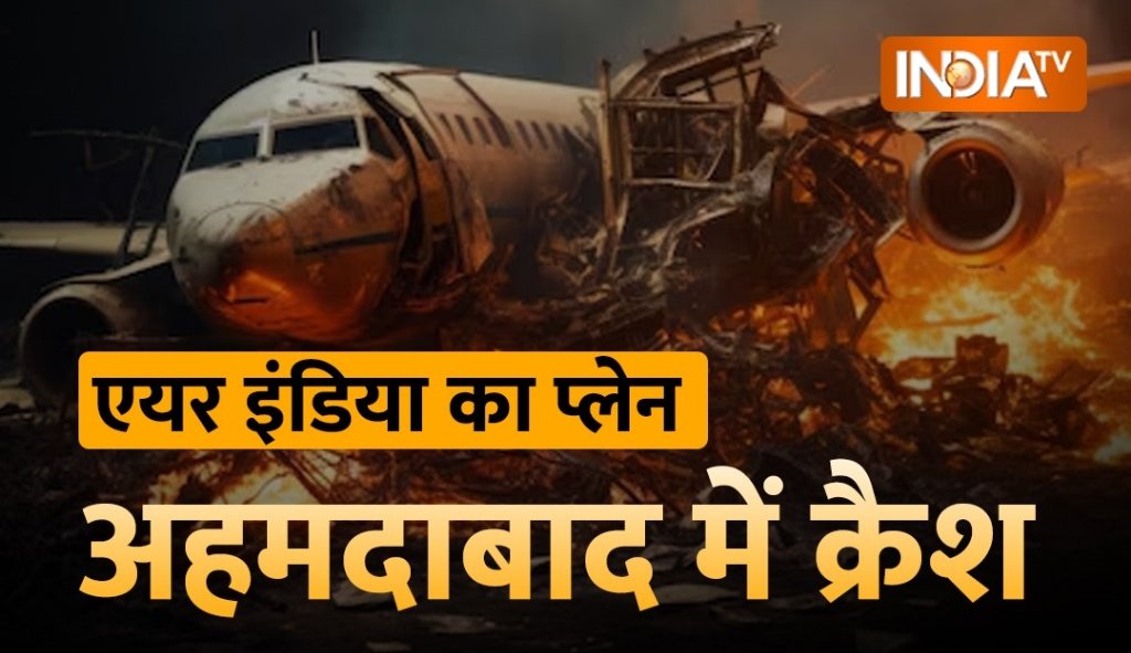 गुजरात के अहमदाबाद हवाई अड्डे पर हुई एयर इंडिया के विमान दुर्घटना में उसमें सवार यात्रियों की मृत्यु के समाचार अत्यंत दुखद और हृदय विदारक है। 
ईश्वर से प्रार्थना है कि इस त्रासदी में जान गंवाने वाले दिवंगत आत्माओं को शांति दे एवं शोक संतप्त परिवारों को इस असहनीय पीड़ा को सहन करने