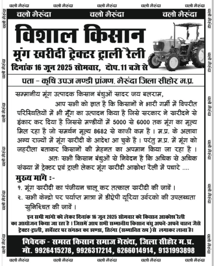 विशाल किसान मूंग खरीदी ट्रैक्टर ट्राली रैली
#किसान_आंदोलन
#MadhyaPradesh #किसान #भोपाल #MSP #मध्यप्रदेश #farmer #UttarPradesh #भैरुंदा
किसान स्वराज संगठन । kisan swaraj sangathan