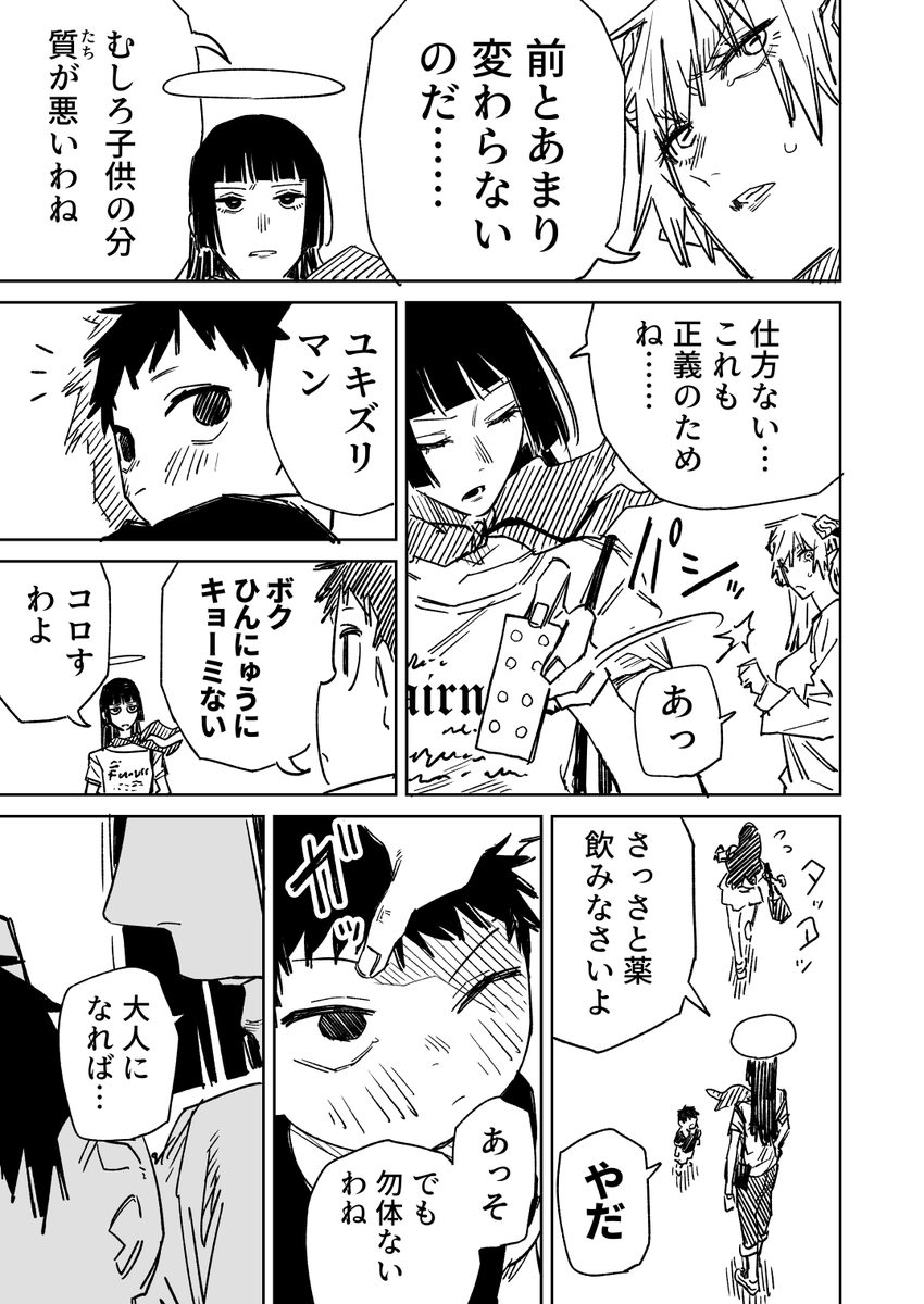 一夜限りのユキズリマン その56 