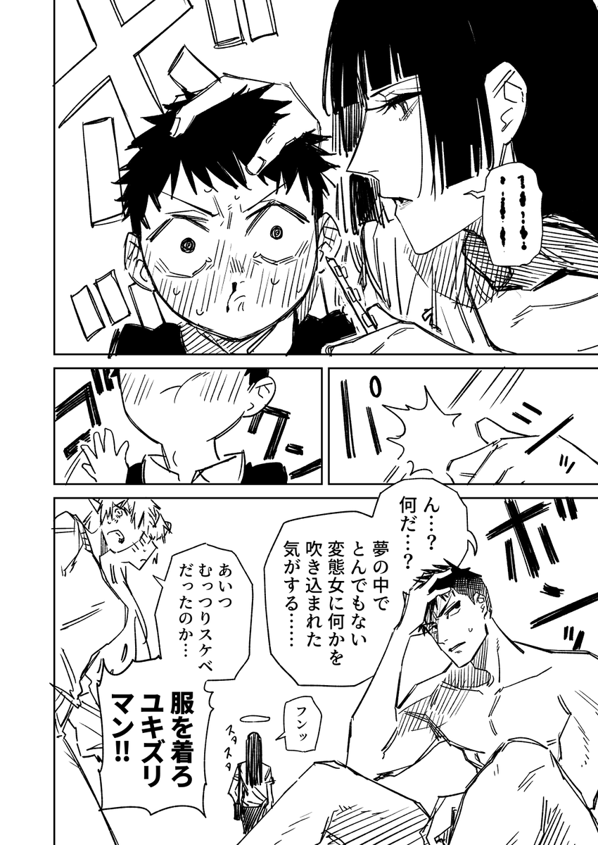 一夜限りのユキズリマン その56 