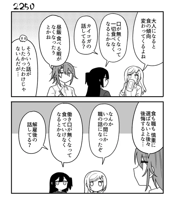 創作2コマ漫画 その2250 