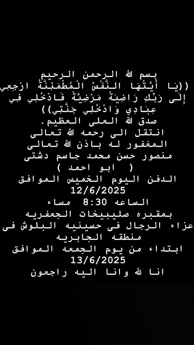 انا لله وانا اليه راجعون