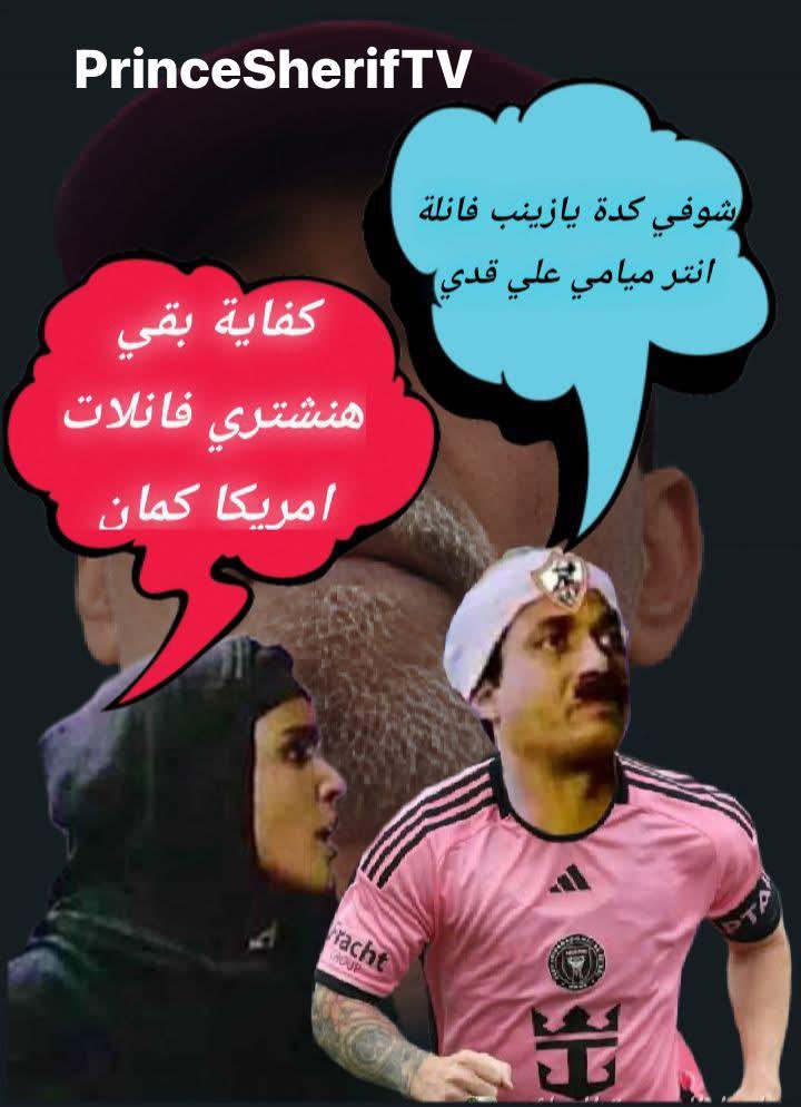Prince Sherif TV (@prinz_sherif) on Twitter photo زينب دي ليها الجنه 😀👌 زينب دي ليها الجنه 😀👌