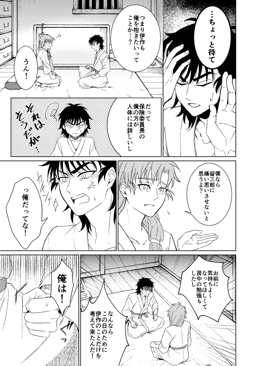 ６月１５日イベントの留伊オンリーの新刊サンプルです！（1/2）
初恋拗らせているtomeもいれば、自分が攻めだとおもっているiskもいます！（ちゃんと留伊）
えちえち本目指したのでよろしくお願いします～！