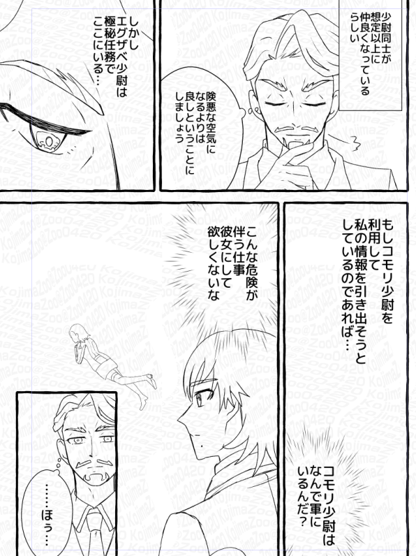 エグコモ+中佐 