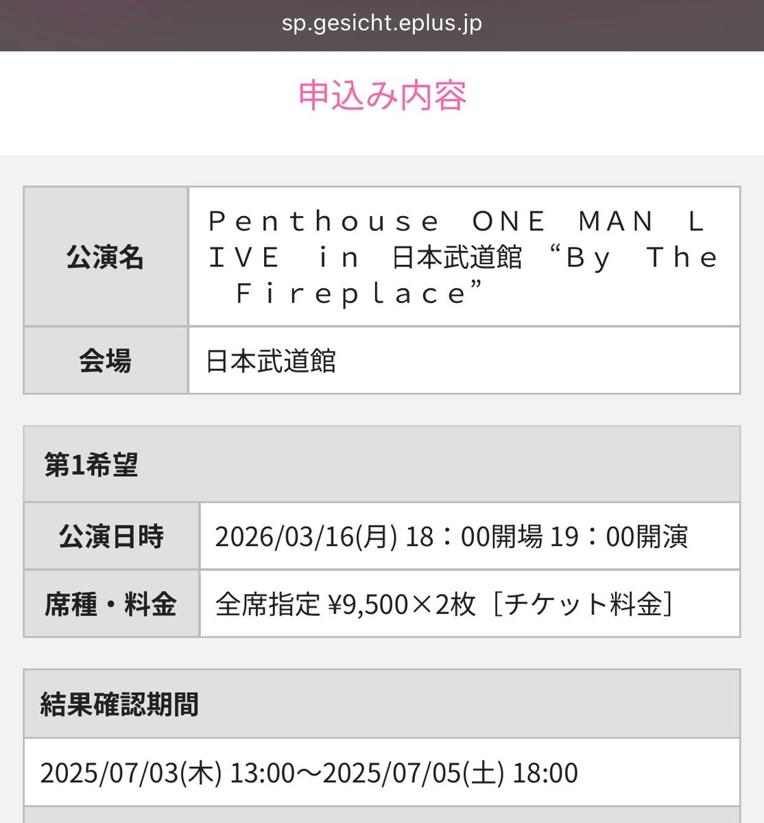 武道館到達速度早すぎるって😆
#penthouse