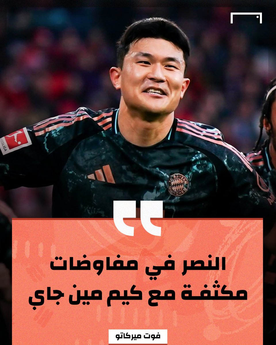 رغم رغبة باريس سان جيرمان في ضمه 👀

كيم مين جاي يقترب من الانضمام الي النصر لمزاملة رونالدو 🟡

تأثير الدون ✨