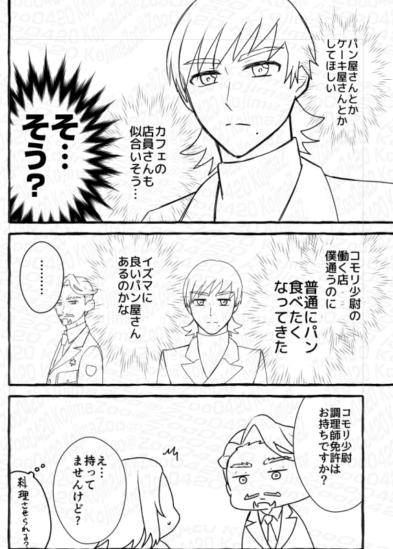 エグコモ+中佐 