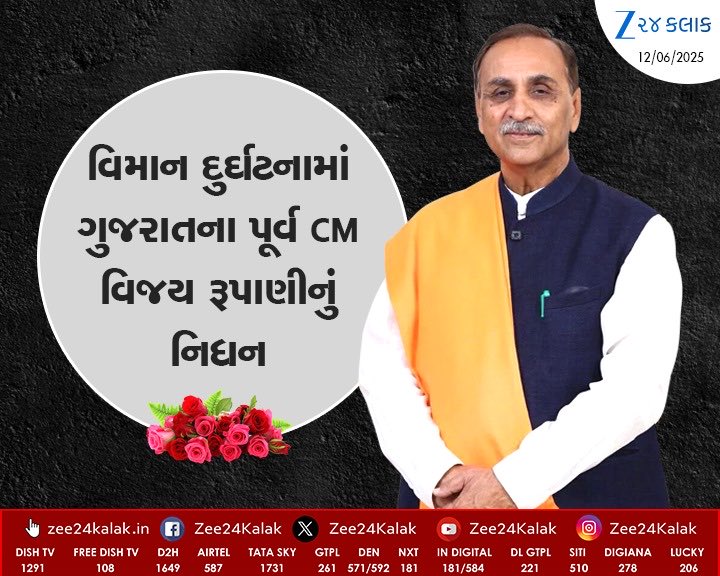 nidhirpatel6's tweet photo. દુઃખદ.. તમારી ક્ષતિ હમેંશા રહેશે.. 🙏🏻🙏🏻
ૐ શાંતિ 🙏🏻🙏🏻🙏🏻 https://t.co/EnQTSRq0tY