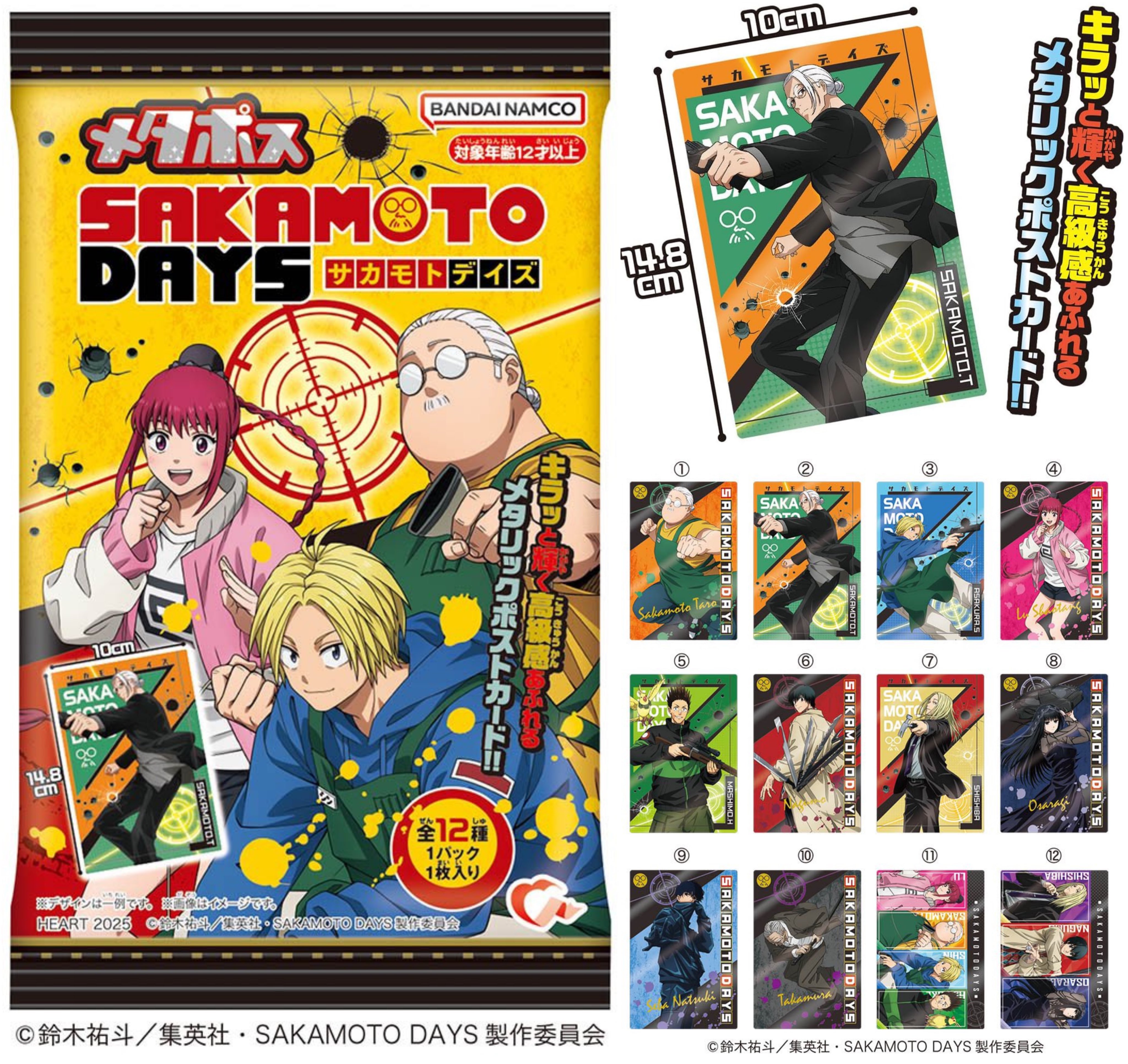SAKAMOTO DAYS （ サカモトデイズ ）グッズ情報 on X: 