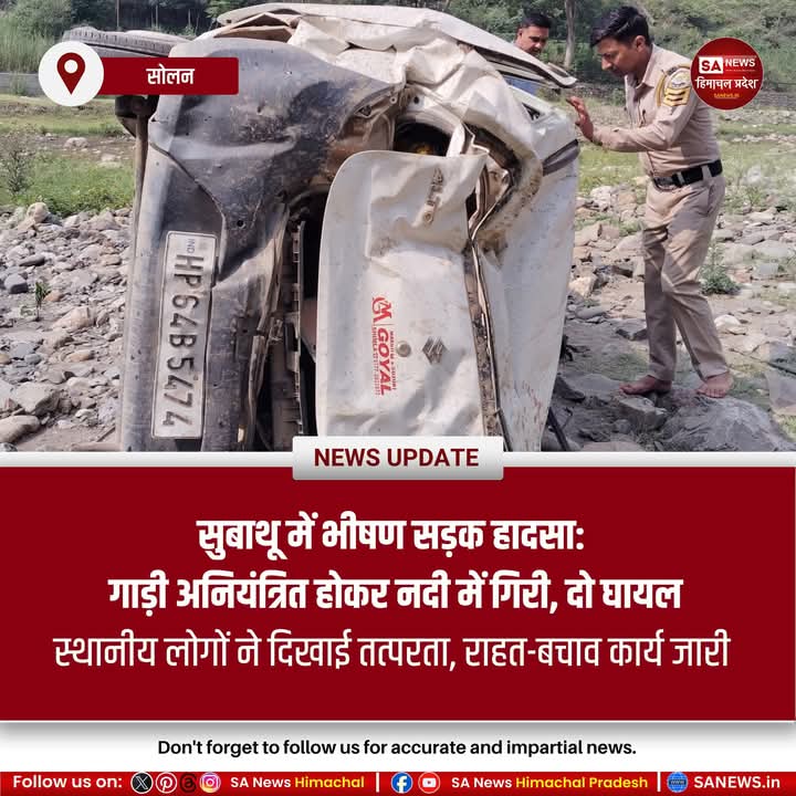 sanewshimachal's tweet photo. सोलन : आज दिनांक 12 जून 2025, सुबह सुबाथू के गाम्बर पुल के पास एक दर्दनाक सड़क हादसा हुआ। देवथल मंदिर से पीछे वाली गाड़ी वाली सड़क पर एक वाहन अनियंत्रित होकर सीधे नदी में गिर गया। बताया जा रहा है कि गाड़ी में एक लड़का और एक लड़की सवार थे।
#Subathu #RoadAccident #news #solannews https://t.co/SSHsiqyEx3