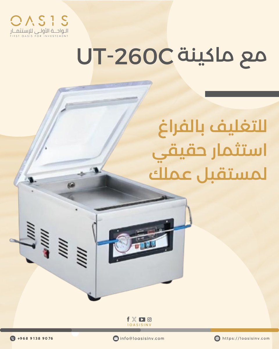 ماكينة UT-260C للتغليف بالفراغ استثمار حقيقي لمستقبلعملك. 🛠️✨ مع القدرة على الحفظ الطويل والفعال، ستكون دائمًا في أمان معUT-260C.
🌟 لماذا تختار UT-260C؟
راحة البال: لن تضطر بعد الآن للقلق بشأن تلف أو فساد منتجاتكقبل وصولها إلى العملاء.
زيادة الأرباح: بفضل القدرة على الحفاظ على