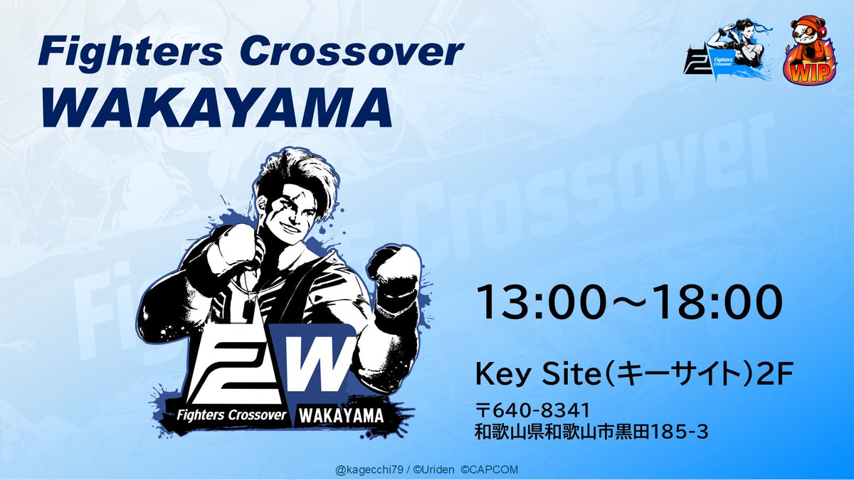 2025年6月21日(土) 13:00~18:00
Fighters Crossover 和歌山 #7

和歌山市のKeySiteの2F、"WIP CLAN”でスト6オフ対戦会を開催します！

施設まではJR和歌山駅から歩いて来れます！ご参加お待ちしております！

↓エントリーページ↓
twipla.jp/events/682870

#FC和歌山
#FightersCrossover 
#WIP