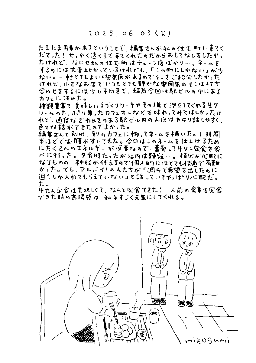 6月3日の絵日記 