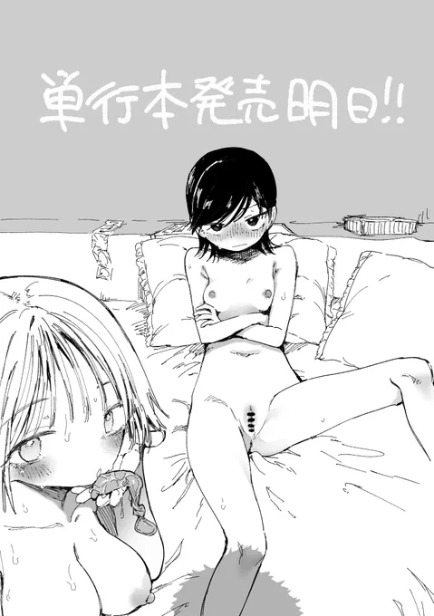 単行本明日!! 