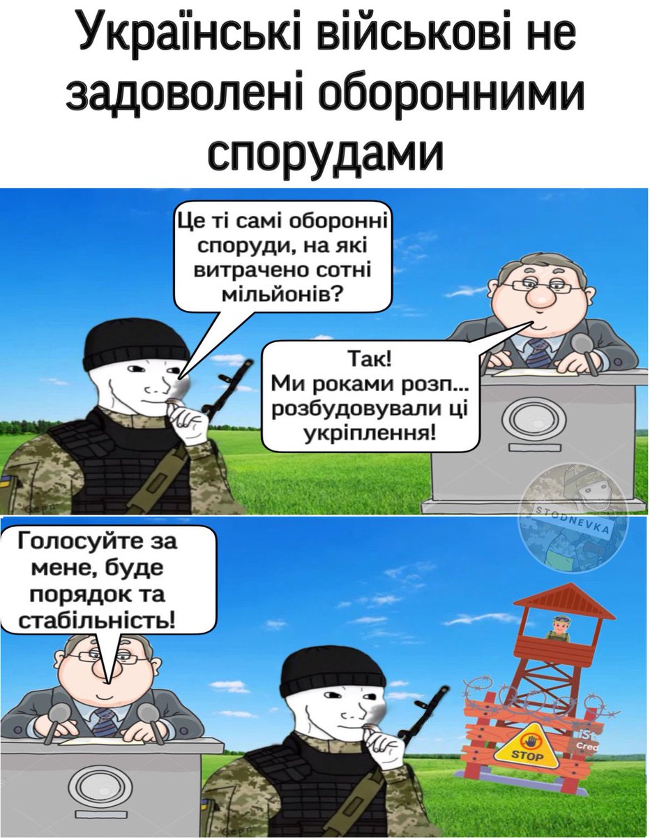 Наша пісня гарна й нова, починаєм її знову. 
(в коментарях суворо забороняється писати про територіальне розміщення подібних «оборонних споруд).