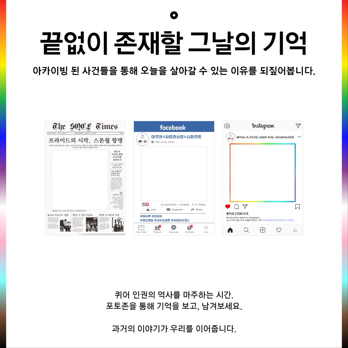 kueerp2p's tweet photo. 과거의 기억을 마주하는 아카이빙 체험,
지금 이곳의 너에게 보내는 짧은 편지,
그리고 미래에게 전하는 따뜻한 메시지까지.
경희대 아쿠아, 고려대 사람과사람, 서울여대 슈퍼큐트—
세 공동체가 함께 준비한 부스, ‘Queer Time Traveler’에서
모든 시간을 함께 나누어 보세요. https://t.co/yBJNOQ99fQ