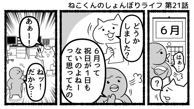 【連載更新のお知らせ】 
6/12に『横浜のあたらしい未来を想うローカルメディア #ココハマ. 』様で、『#ねこくんのしょんぼりライフ』第21話が更新されました!(毎月第2・第4木曜更新です)URLワンクリックでお読みいただけます。
どうぞよろしくお願いいたします🙇 →https://t.co/Fw4aY5G3Fm 