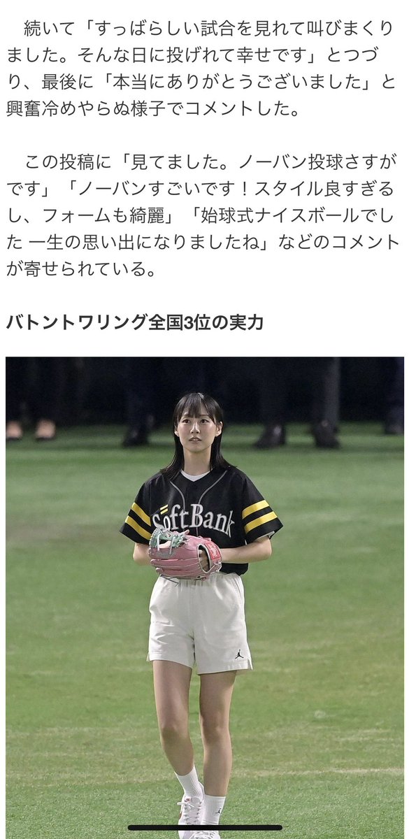 プロ野球セパ交流戦⚾️ 6.10のソフトバンクvs巨人の始球式⚾️ 私の