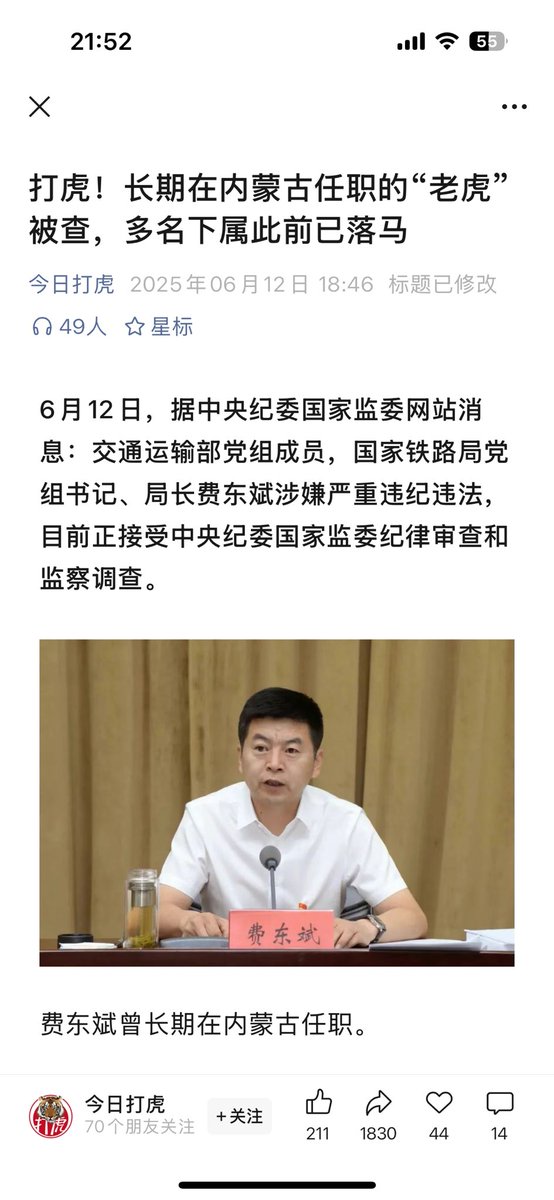 Хятадын төмөр замын товчооны дарга  байцаагдаад эхэлж.