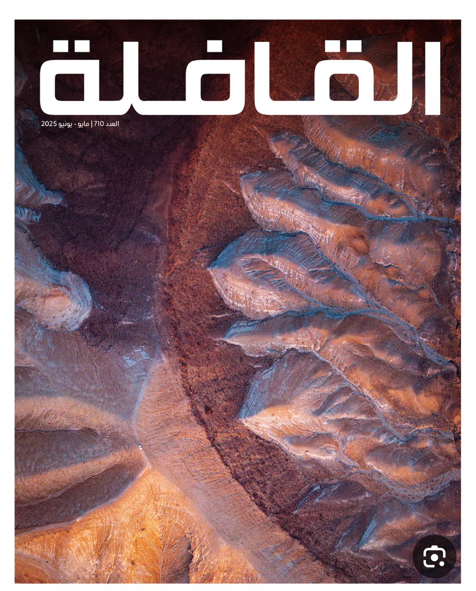 hasan2030's tweet image. أبارك للصديق العزيز المبدع مصلح جميل @MuslehJameel تعيينه رئيسا لتحرير مجلة القافلة @QafilahMagazine العريقة.
"جميل "ليس غريبا عن المجلة فهو ابنها البار وصاحب المساهمات الكبيرة في أعدادها منذ عشرين عاما.
متأكد أن المجلة التي تصدرها العملاق الوطني " أرامكو " ستشهد نقلة جديدة.