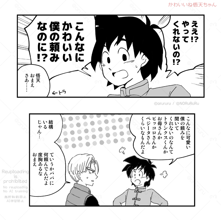 スパヒ悟天ちゃん カワイイネ 