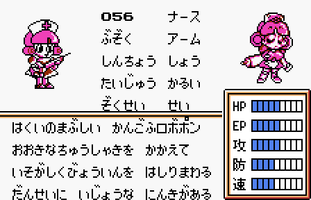 ロボットポンコッツ　ナース　イラストペーパー ナース】(ロボットポンコッツ) コナースの進化系。4行の解説に「男性に