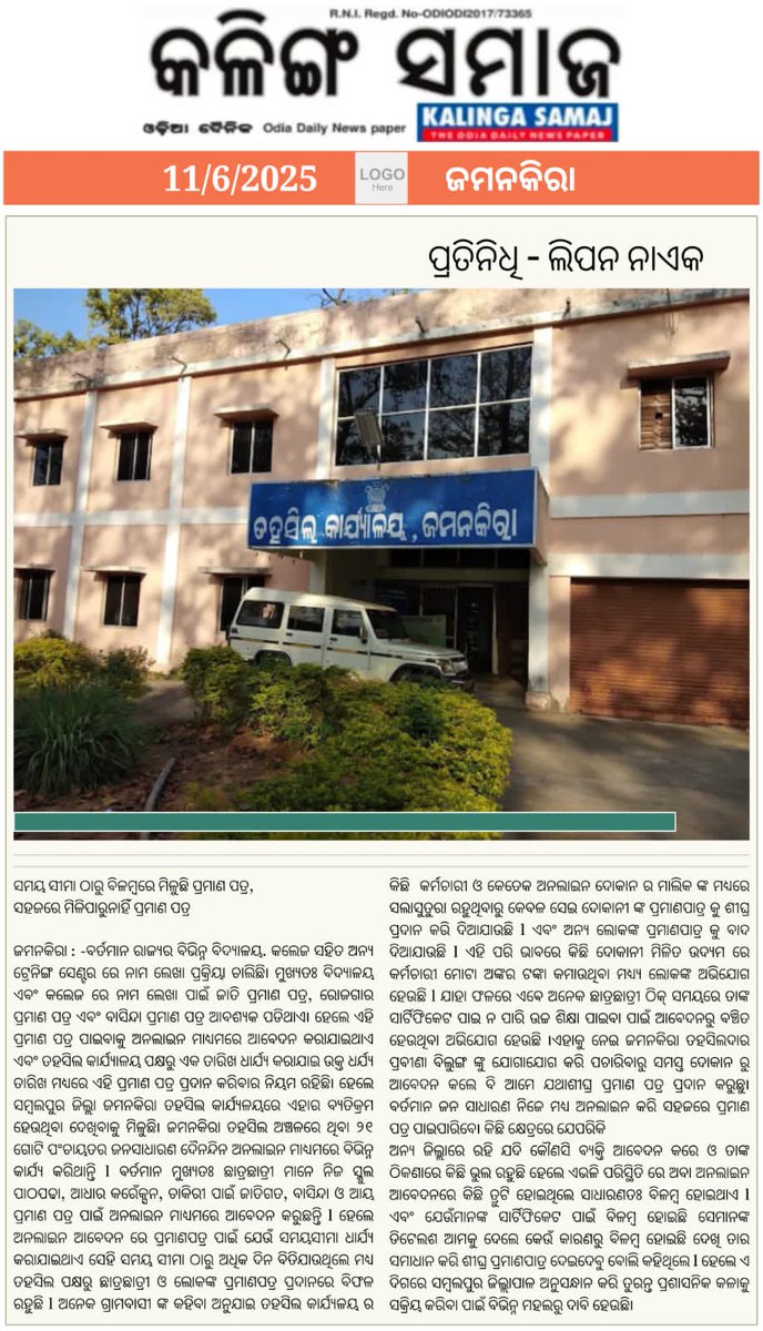 UpendraMahanan6's tweet photo. I humble request to you pls take necessary steps based on #KalingSamaj newspaper clipping.🙏
@DmSambalpur 
@SDMKuchinda
@PJamankira 
@TAHASILDARJKR
@rdmodisha
@CMO_Odisha
@jamankirakhabar
@12_baje
@OfficialTeamATA https://t.co/c7PLFTkHi3