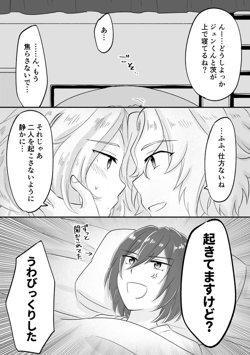 naee773's tweet image. ジュンくんは爆睡(ひよなぎ)
ユニ同室色々大変そうだあ