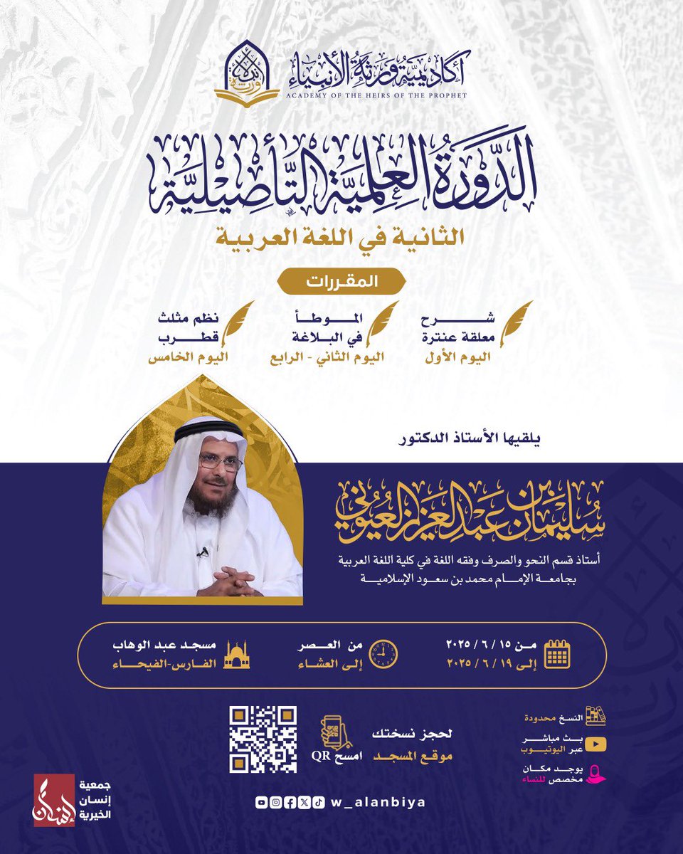 هلم يا باغي العربية، ها قد دنوت من رياض العلم

تأصيلية اللغة العربية الثانية

حللتم أهلا ووطئتم سهلا شيخ العربية وأستاذها فضيلة الأستاذ الدكتور: سليمان بن عبد العزيز العيوني

المفتي اللغوي <a href="/sboh3333/">المفتي اللغوي</a> 

التفاصيل كاملة في الصورة 👇🏻