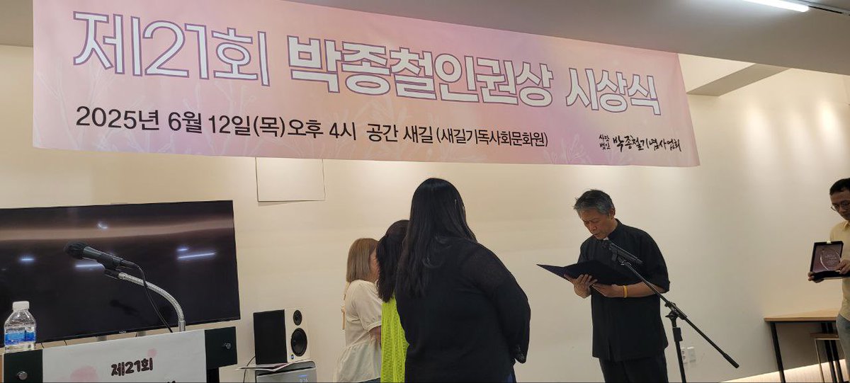 오늘 제21회 박종철인권상 시상식이 있었습니다! 21회 박종철인권상 수상자는 빛의 혁명을 일군 광장의 시민들이었는데요, 시민발언자 이주리님과 자원봉사자 서지원님, 비상행동의 서민영 활동가가 대리수상하였습니다! 빛의 혁명을 일군 모든 시민들께 이 영광을 돌립니다~🎉