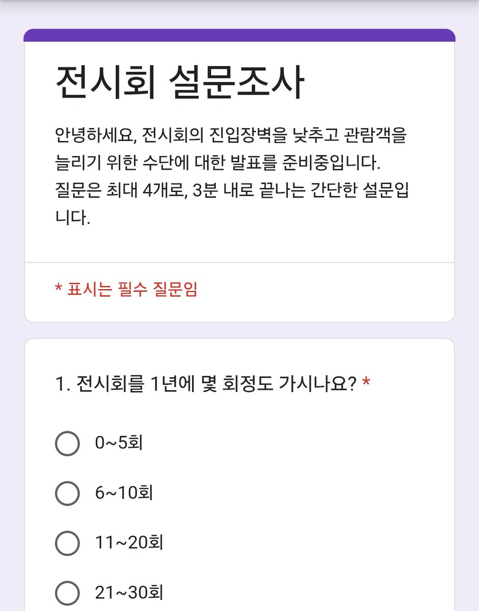 #Rt #알티이벵
안녕하세요, 학교 과제(발표)로 인해, 전시회에 관련된 간단한 설문조사를 진행중입니다! 무사히 발표가 끝나게 되면, 이 트윗을 알티해주신 분들 중 한분께 원하시는 카페 기프티콘 1만원권을 드립니다!
docs.google.com/forms/d/e/1FAI…