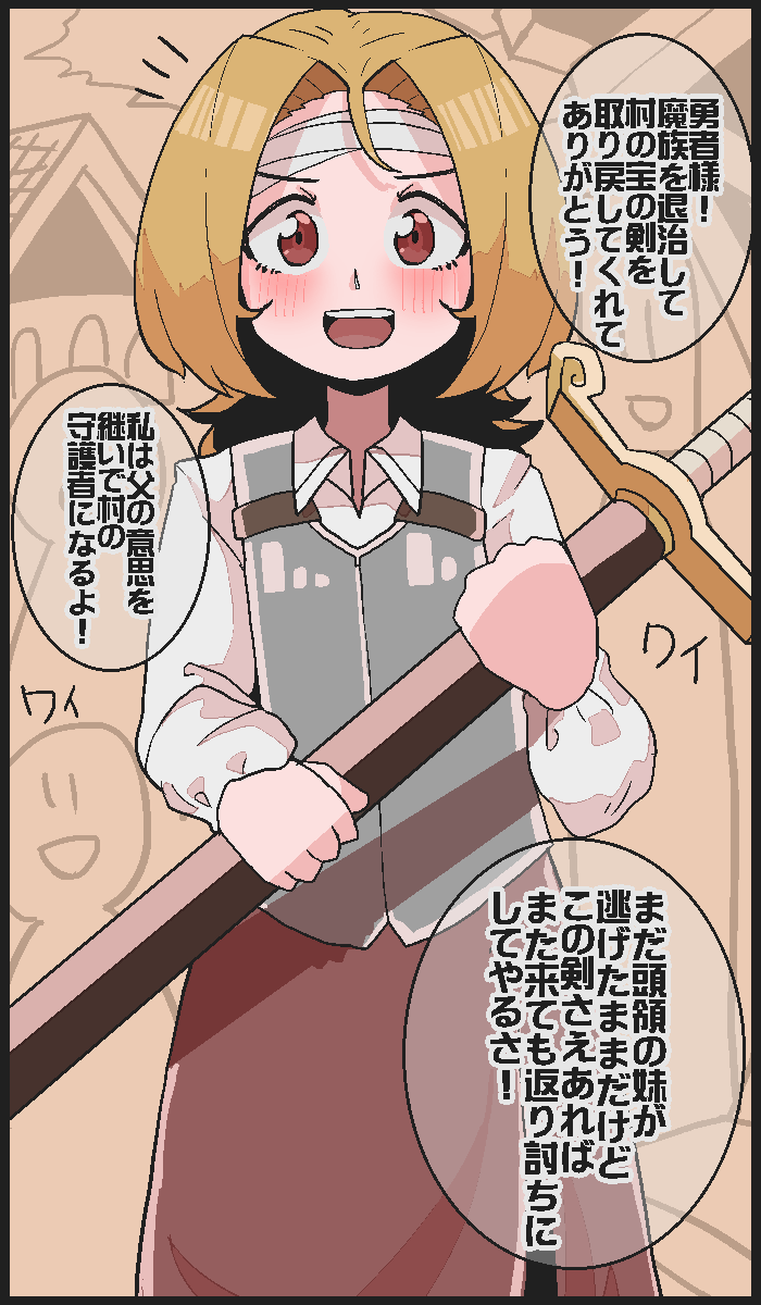 Sasakure_Zgani's tweet image. 【再掲】魔物から守った村へ数日後また戻ると…