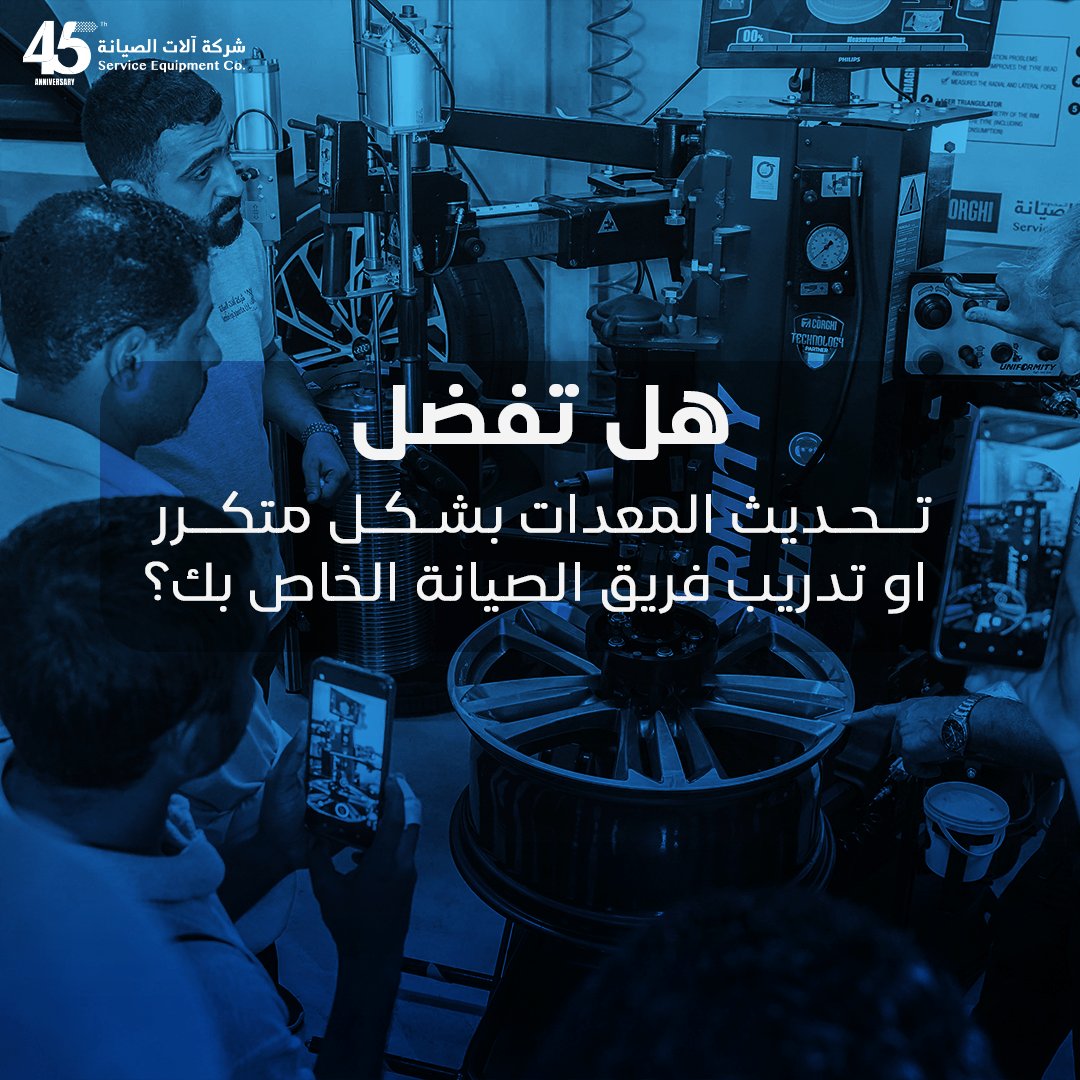 SrvcEquipmentSA's tweet image. نقدم دعمًا موثوقًا وتدريبًا متخصصًا لتلبية احتياجات العملاء لخدمات الصيانة، مع تقديم معدات وأجهزة بتقنيات متطورة. 

#Balubaid
#service_Equipment
#CarMaintenance
#GarageEquipment