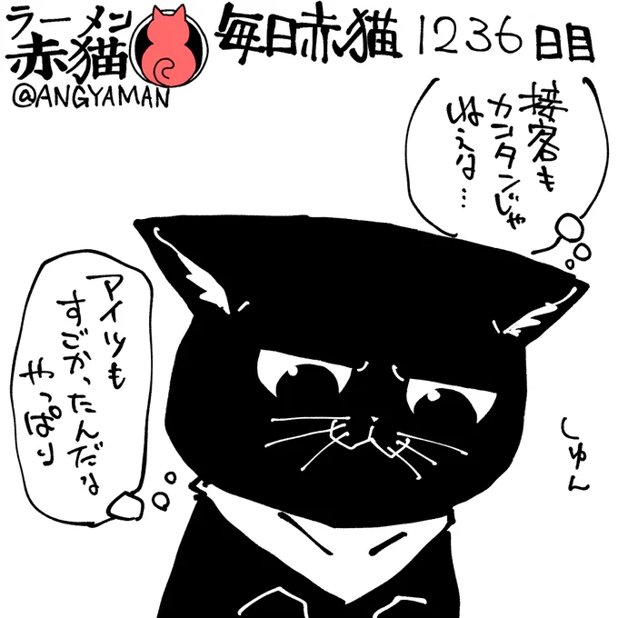 難しい
#ラーメン赤猫 #ジャンププラス
151杯目 https://t.co/5dfAmwYocF 