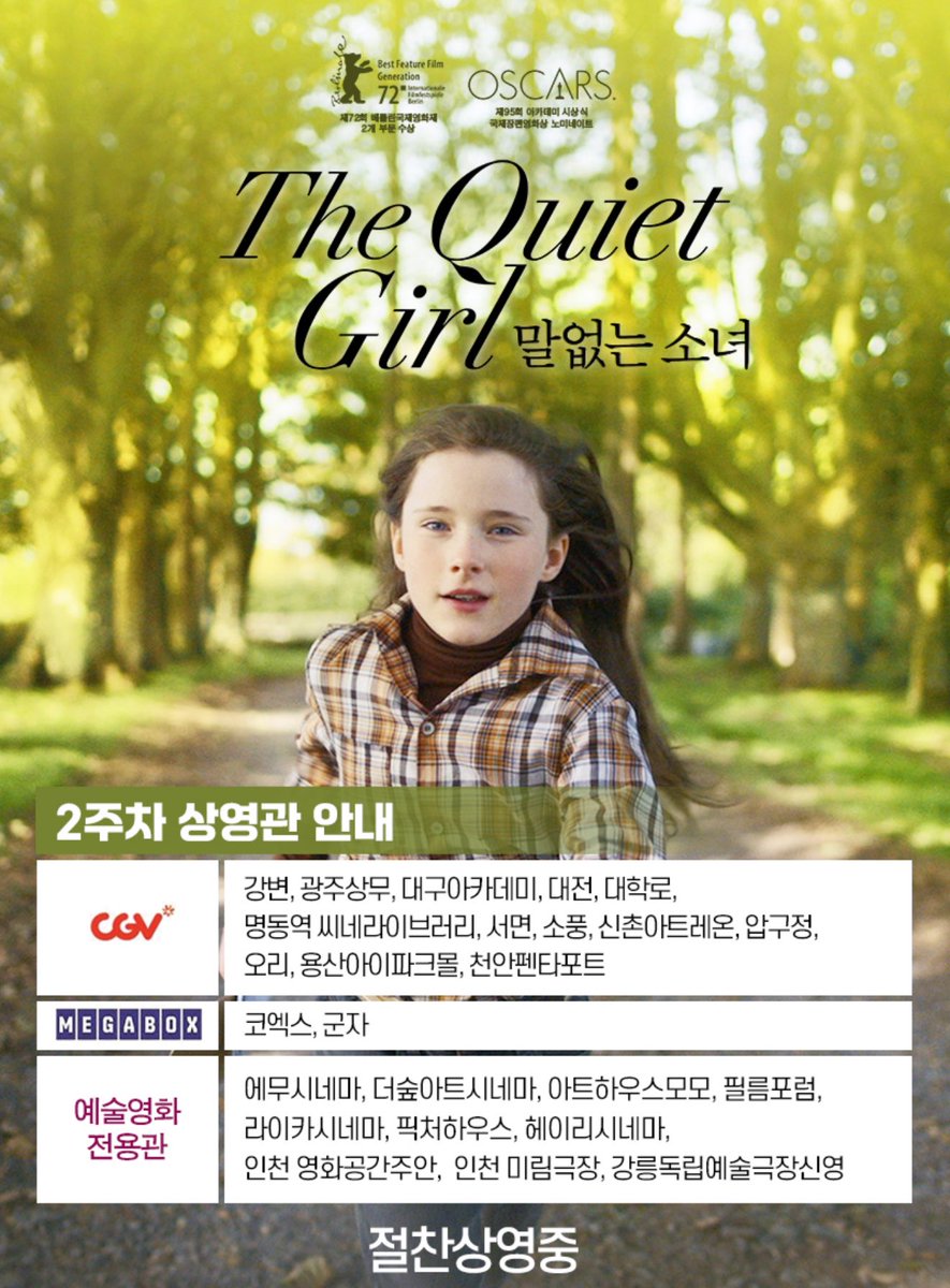 ✨&lt;말없는 소녀&gt; 개봉 2주 차 상영관 안내✨

이 세상에서 만들어진 가장 감동적인 영화”
-Rolling Stone

“마치 고요한 숲속에 들어선 듯, 
세상의 소음을 잠시 내려두고 책장을 넘기듯 마주해야 할 영화.”

🌳오직 조용한 극장에서만 비로소 그 빛을 발하는 영화 🌟

#말없는소녀 #절찬상영중