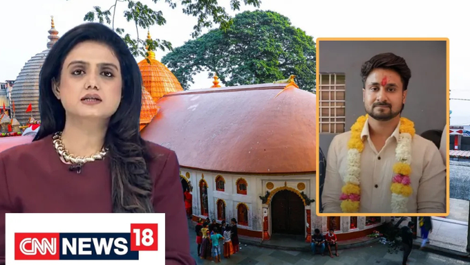 рдСрдкрдЗрдВрдбрд┐рдпрд╛ (@opindia_in) on Twitter photo CNN рдиреНрдпреВрдЬ 18 рдЧреНрд░реБрдк рдиреЗ рдорд╛рдлреА рдорд╛рдБрдЧреА рд╣реИред рдЪреИрдирд▓ рдХреА рдПрдВрдХрд░ рдЖрдХрд╛рдВрдХреНрд╖рд╛ рд╕реНрд╡рд░реВрдк рдиреЗ рдСрди рдПрдпрд░ рдХрд╣рд╛ рдерд╛ рдХрд┐ рдкреНрд░рд╕рд┐рджреНрдз рдХрд╛рдорд╛рдЦреНрдпрд╛ рдордВрджрд┐рд░ рдореЗрдВ рдирд░рдмрд▓рд┐ рджреА рдЬрд╛рддреА рд╣реИ рдФрд░ рд░рд╛рдЬрд╛ рд░рдШреБрд╡рдВрд╢реА рд╣рддреНрдпрд╛рдХрд╛рдВрдб рдХрд╛ рдЗрд╕рд╕реЗ рд╕рдВрдмрдВрдз рд╣реИред
hindi.opindia.com/reports/media/тАж CNN рдиреНрдпреВрдЬ 18 рдЧреНрд░реБрдк рдиреЗ рдорд╛рдлреА рдорд╛рдБрдЧреА рд╣реИред рдЪреИрдирд▓ рдХреА рдПрдВрдХрд░ рдЖрдХрд╛рдВрдХреНрд╖рд╛ рд╕реНрд╡рд░реВрдк рдиреЗ рдСрди рдПрдпрд░ рдХрд╣рд╛ рдерд╛ рдХрд┐ рдкреНрд░рд╕рд┐рджреНрдз рдХрд╛рдорд╛рдЦреНрдпрд╛ рдордВрджрд┐рд░ рдореЗрдВ рдирд░рдмрд▓рд┐ рджреА рдЬрд╛рддреА рд╣реИ рдФрд░ рд░рд╛рдЬрд╛ рд░рдШреБрд╡рдВрд╢реА рд╣рддреНрдпрд╛рдХрд╛рдВрдб рдХрд╛ рдЗрд╕рд╕реЗ рд╕рдВрдмрдВрдз рд╣реИред
hindi.opindia.com/reports/media/тАж